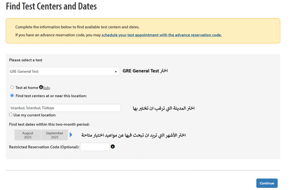 شاشة البحث عن مراكز اختبار GRE المعتمدة في تركيا والسعودية وكيفية اختيار المدينة.