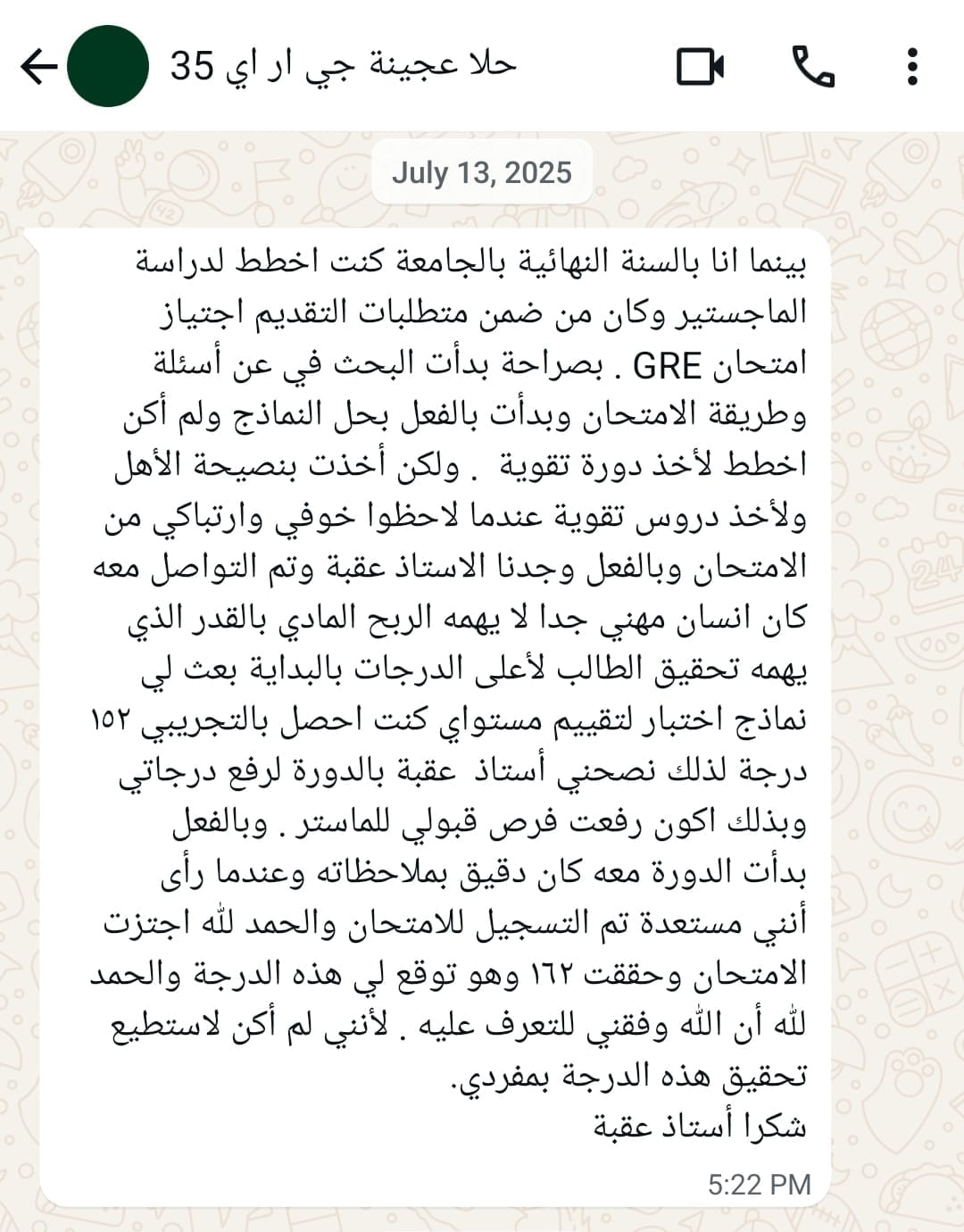 شهادة الطالبة حلا عجينة تصف كيف ساعدها أفضل كورس GRE أونلاين في رفع درجتها إلى 162.